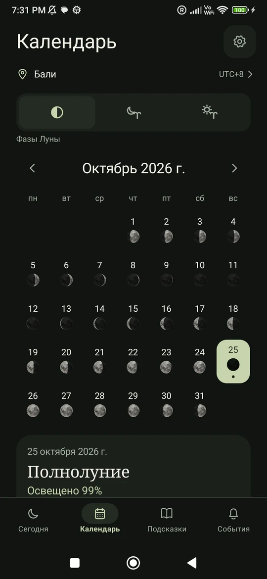 Moon Phase: экран «Календарь»