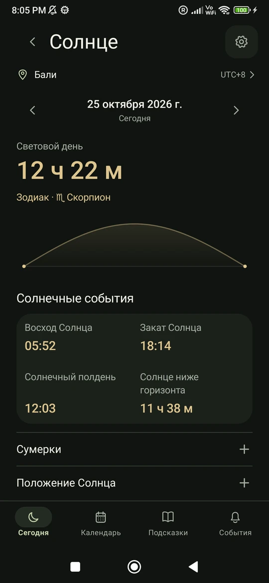 Moon Phase: экран «Солнце»