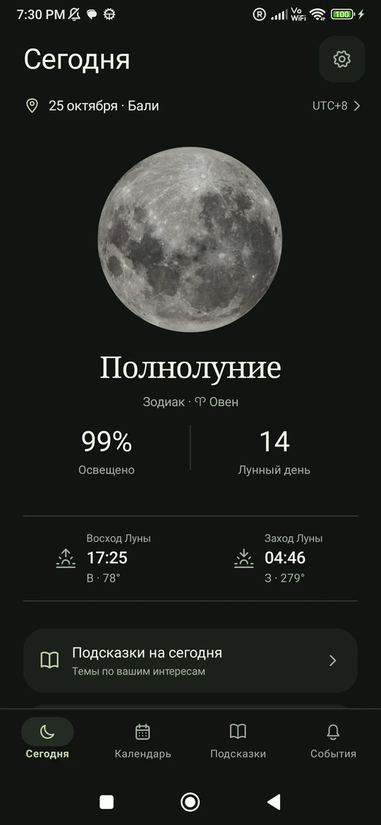 Moon Phase: экран «Сегодня»